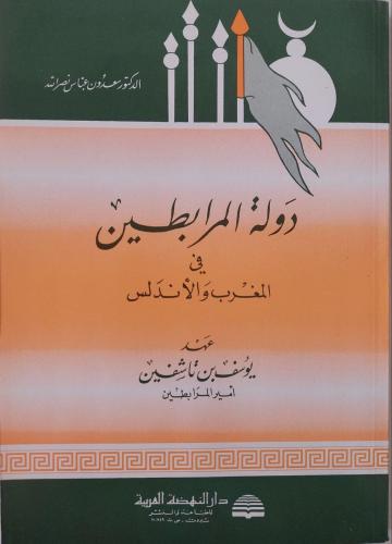 دولة المرابطين في الأندلس