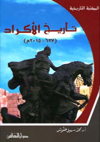 تاريخ الأكراد