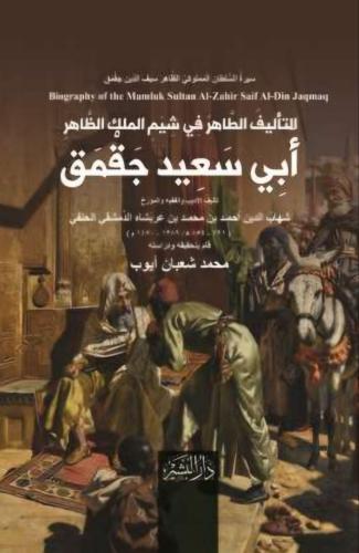 أبي سعيد جقمق