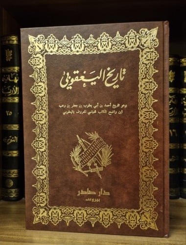 تاريخ اليعقوبي 1/2