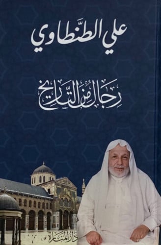 رجال من التاريخ