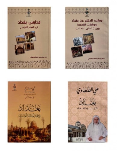 الحقيبة البغدادية