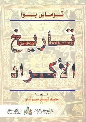 تاريخ الأكراد