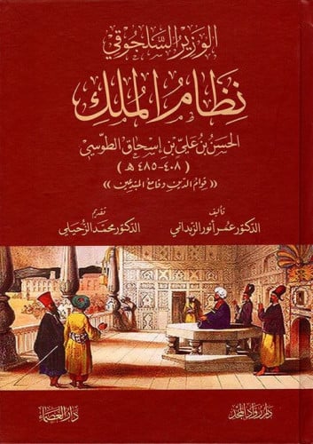 الوزير السلجوقي نظام الملك