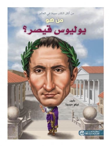 يوليوس قيصر