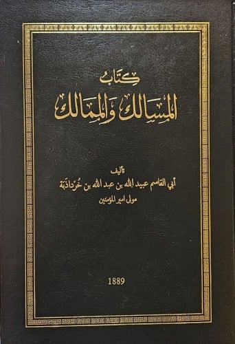 المسالك والممالك