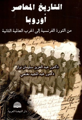 التاريخ المعاصر أوروبا