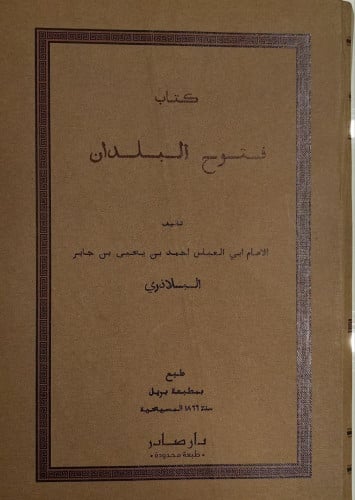 فتوح البلدان