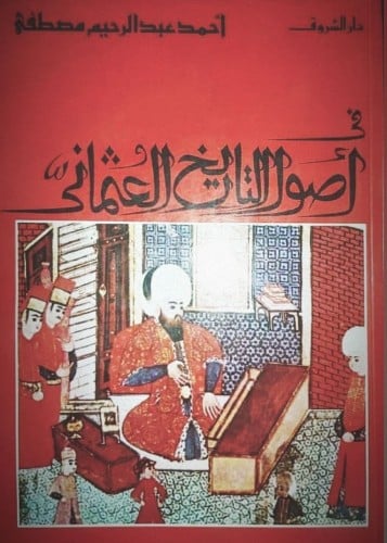 في أصول التاريخ العثماني