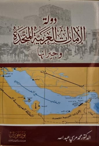 دولة الإمارات العربية المتحدة وجيرانها