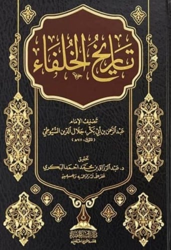 تاريخ الخلفاء