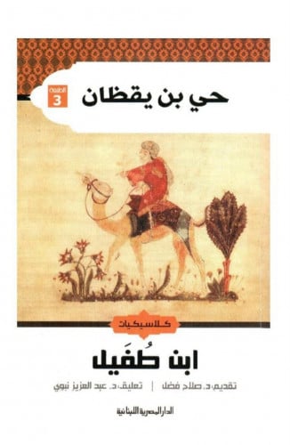 حي بن يقظان