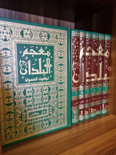 معجم البلدان