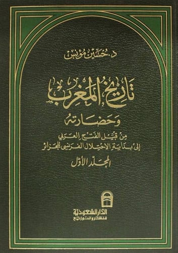 تاريخ المغرب وحضارته