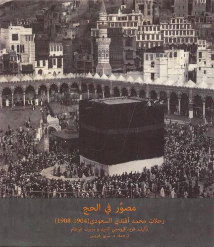 مصور في الحج