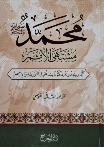 محمد مشتهى الأمم