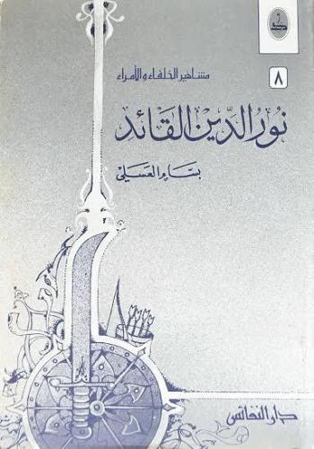 نور الدين القائد