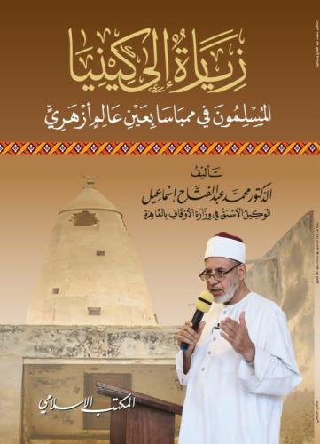 زيارة إلى كينيا