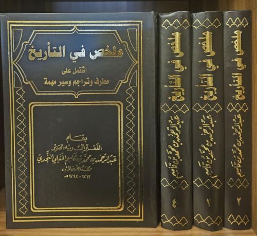 ملخص في التأريخ 1/ 4