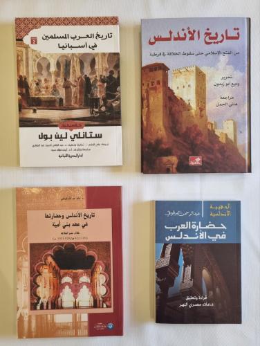 الحقيبة الأندلسية 2