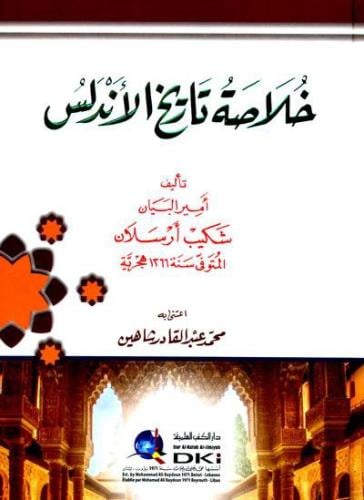 خلاصة تاريخ الأندلس