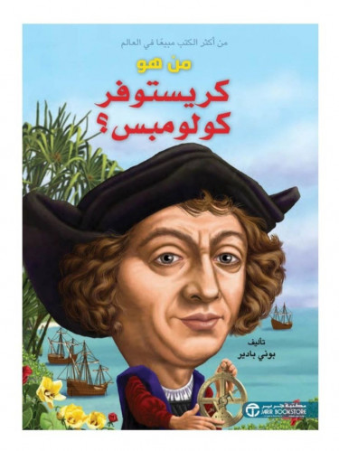 من هو كريستوفر كولومبس؟