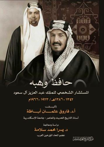 حافظ وهبة
