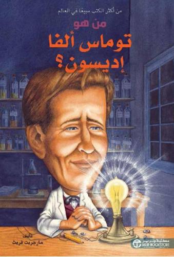 من هو توماس الفا اديسون