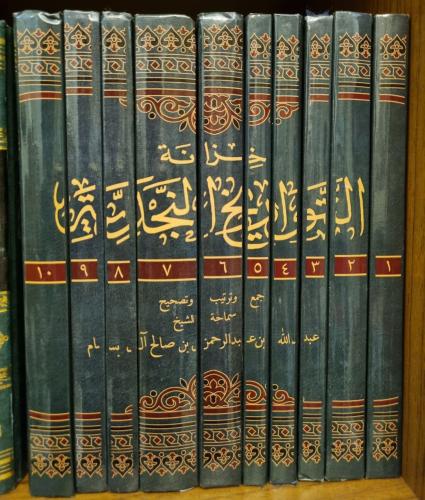 خزانة التواريخ النجدية 10/ 1