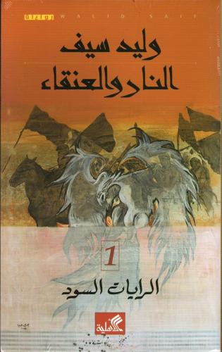 الرايات السود