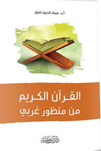 ابن كثير - صوان الكتب