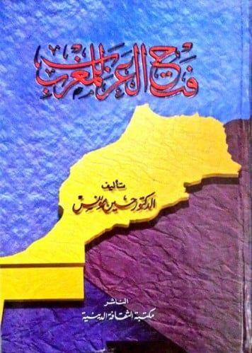 فتح العرب للمغرب