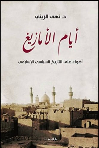 أيام الأمازيغ