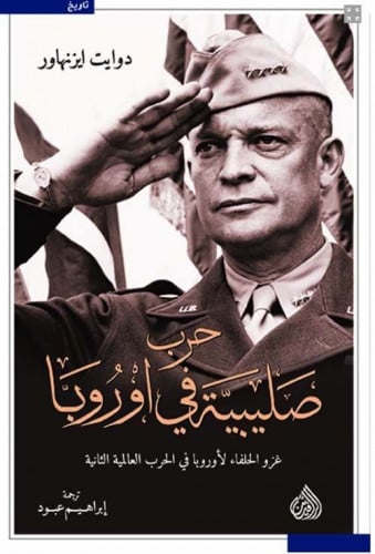 حرب صليبية في أوروبا