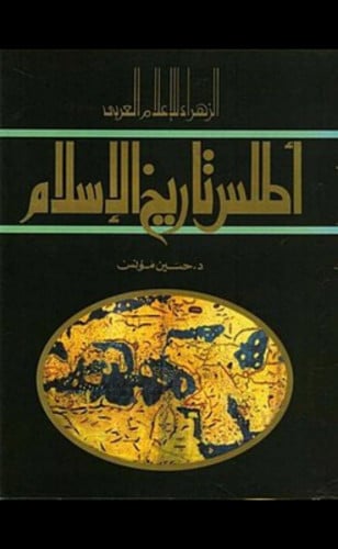 أطلس تاريخ الإسلام