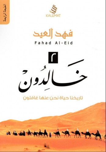 خالدون 2