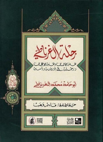 رحلة الغرناطي