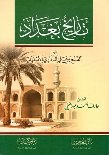 تاريخ بغداد