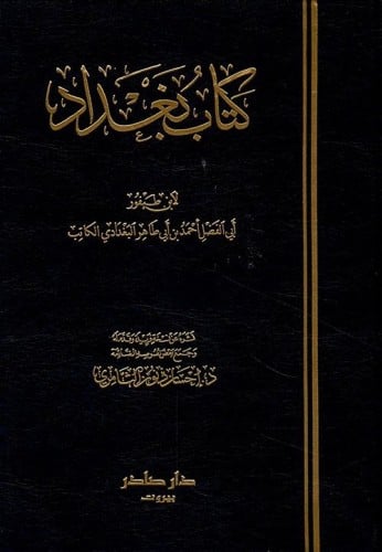 كتاب بغداد لابن طيفور
