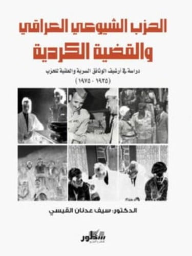 الحزب الشيوعي العراقي والقضية الكردية