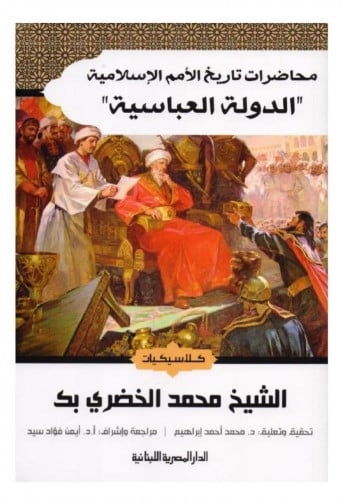 الدولة العباسية