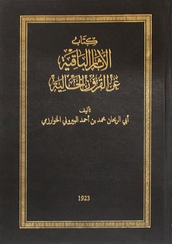 الآثار الباقية عن القرون الخالية
