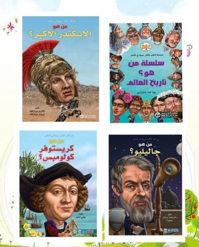 حقيبة المؤرخ الصغير 2