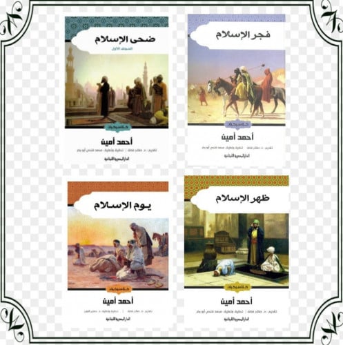 حقيبة أحمد أمين التاريخية