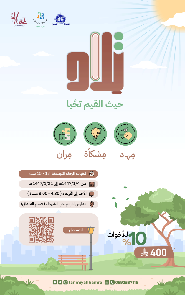 نادي تِلاد الصيفي للفتيات ( متوسط ) ١٤٤٧هـ