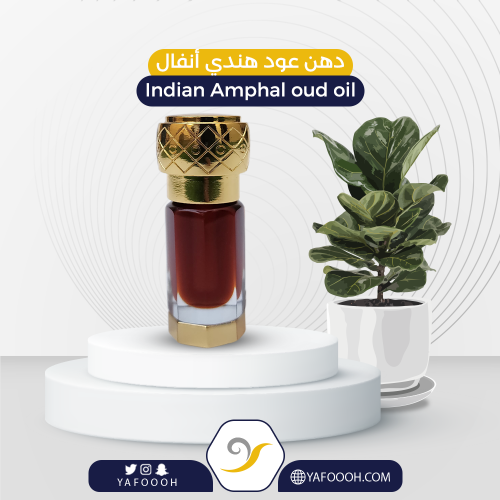 INDIAN AMPHAL OUD OIL