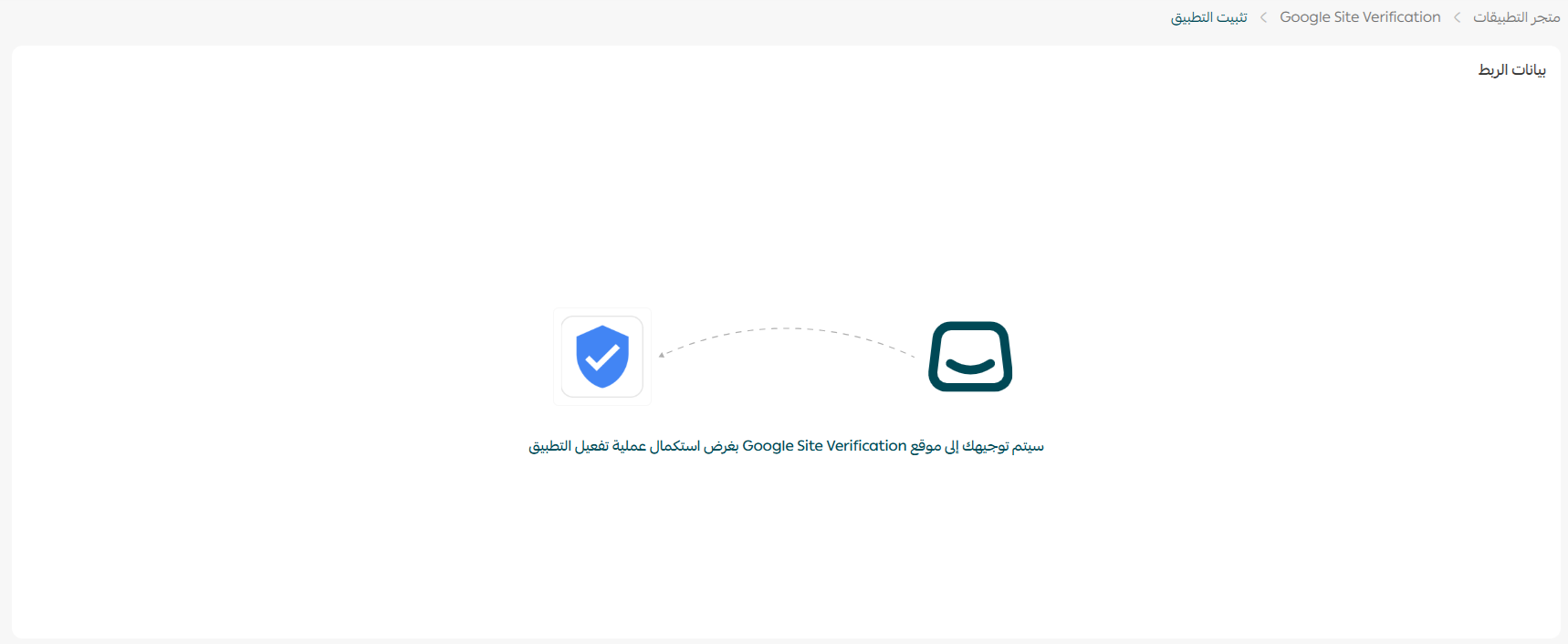 التحقق من ملكية الموقع عبر Google site verification