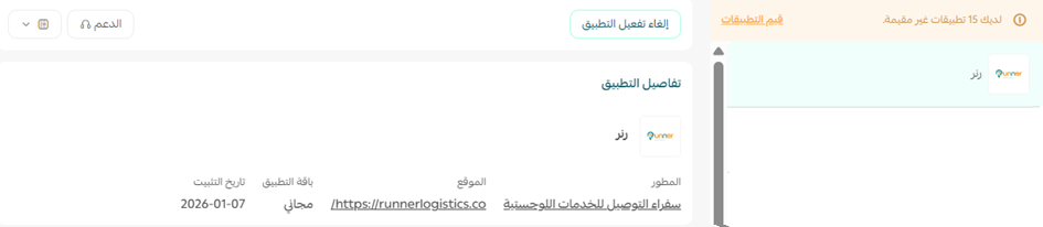 رنر للخدمات اللوجستية | runner