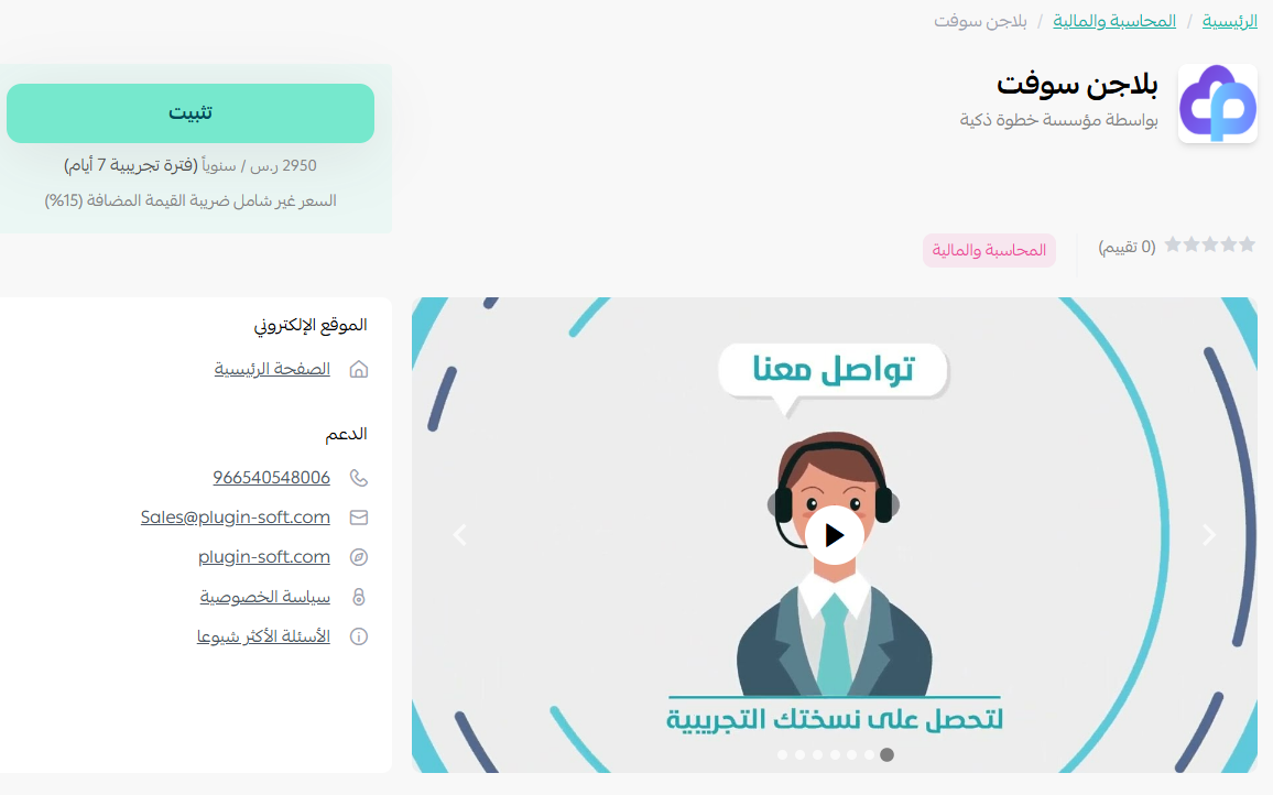 بلاجن سوفت | Plugin Soft للمحاسبة والمالية