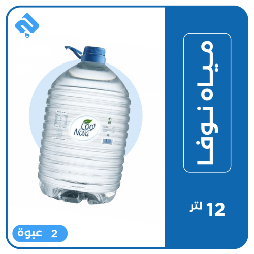 نوفا 12 لتر